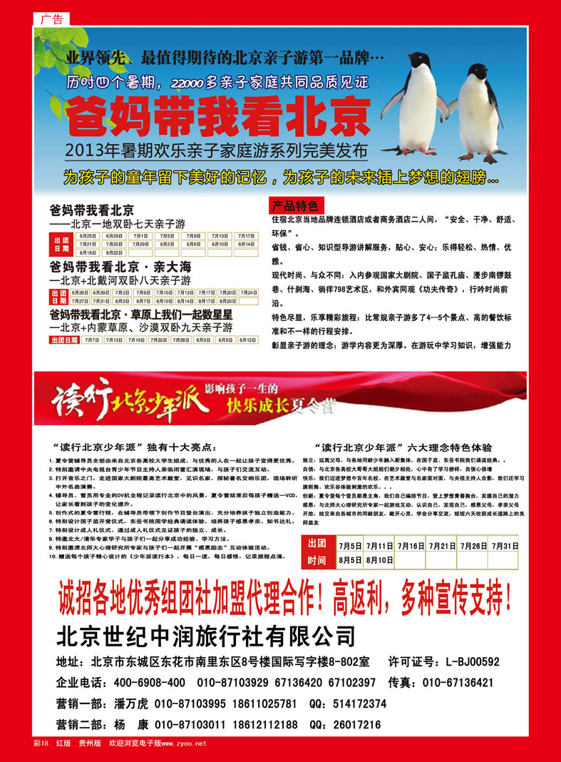 彩18  夏令营—读行北京少年派，亲子游—爸妈带我看北京