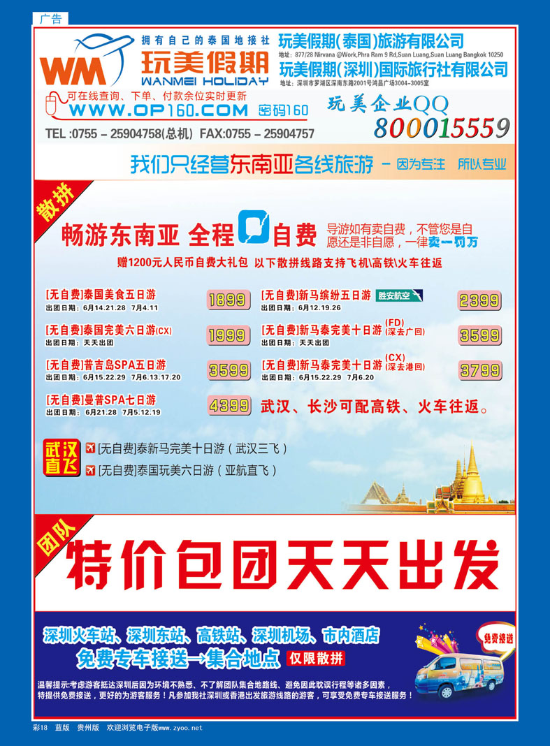 彩18  玩美假期-拥有自己的泰国地接社