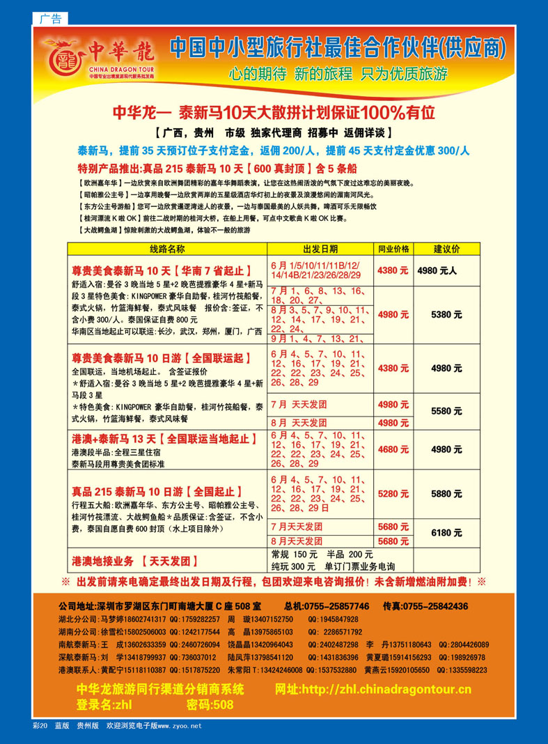 彩20  中华龙—东南亚散拼计划