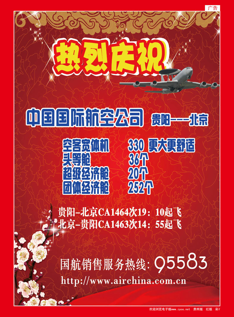 彩7  贵州海外旅游总公司——海旅假期