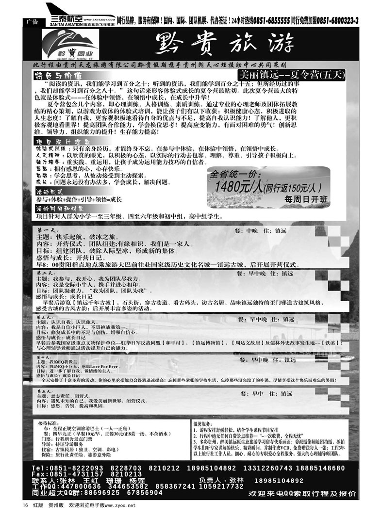 黑16  黔贵旅游