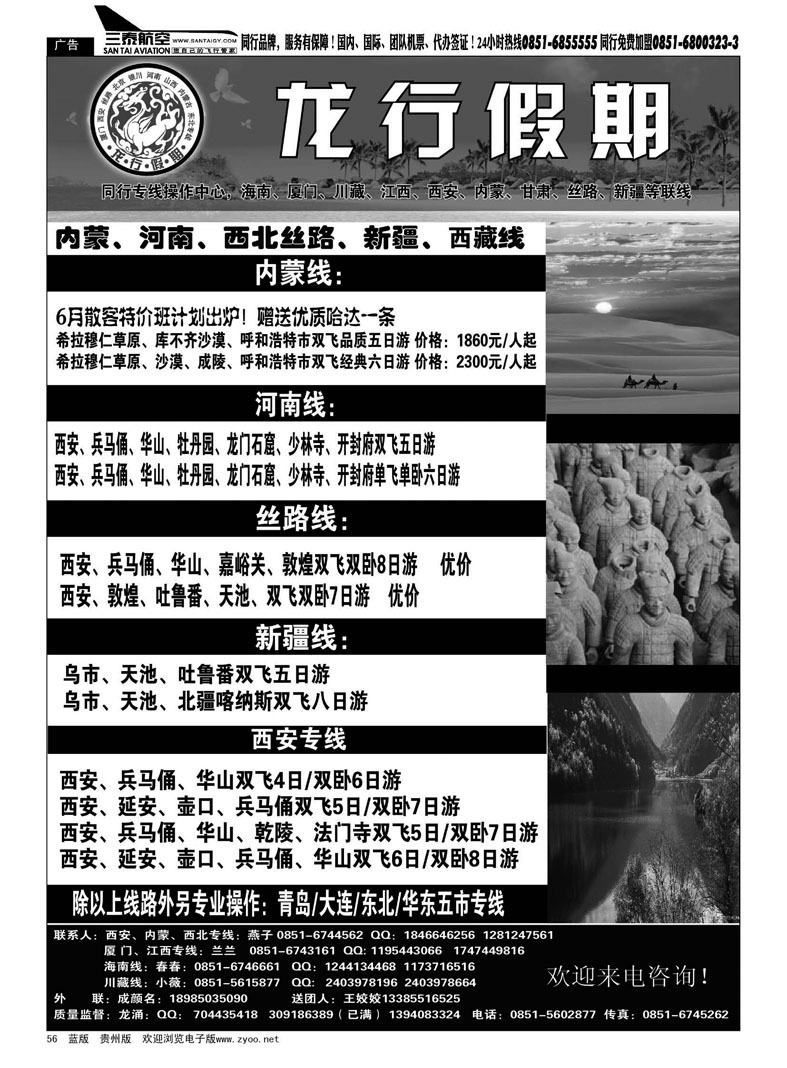 黑56  龙行假期