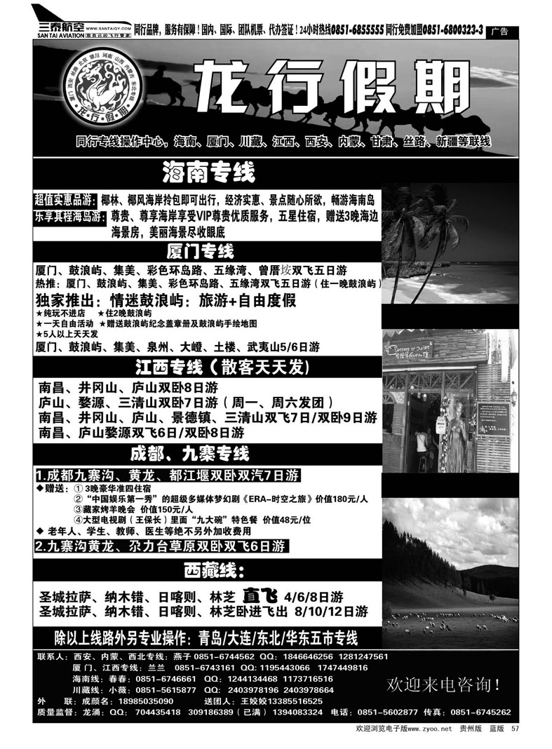 黑57  龙行假期
