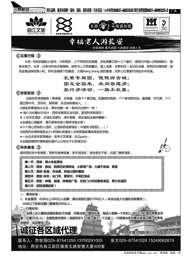 黑59  乐游曲江惊喜如愿—西安黄河国旅