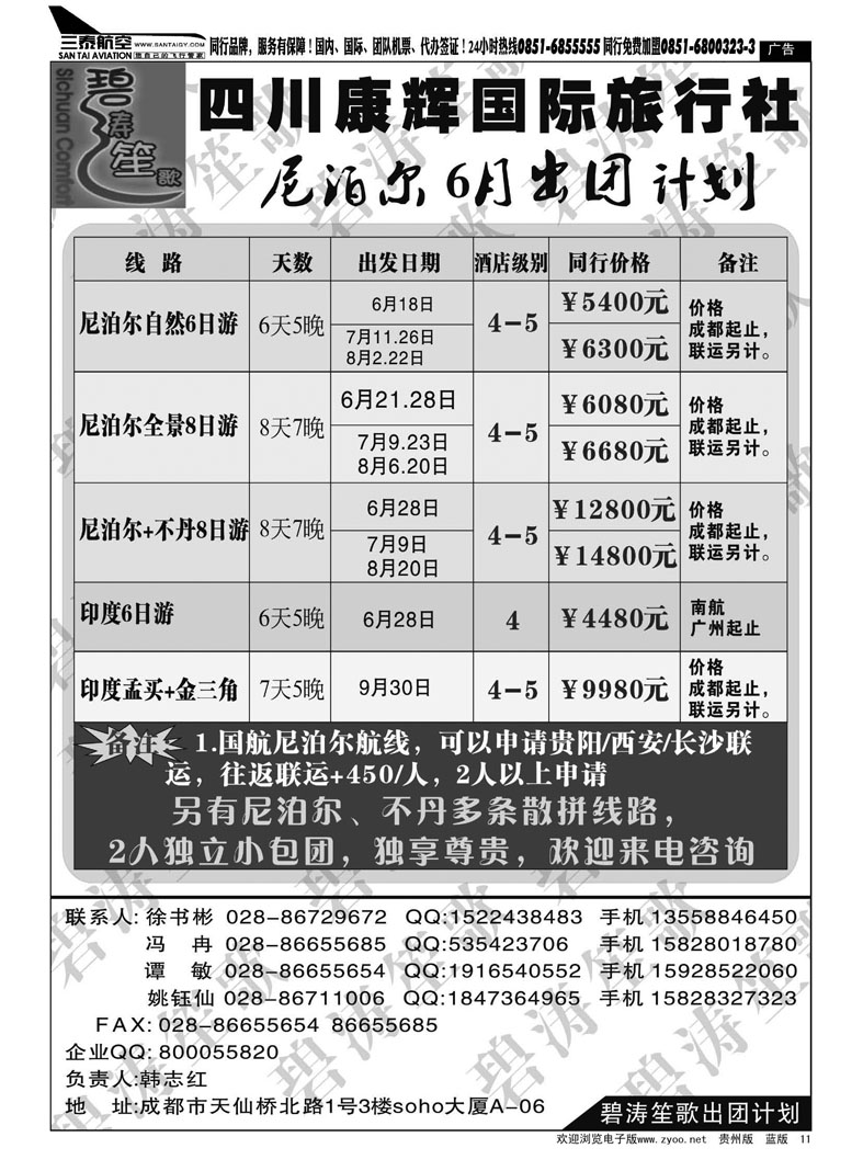 黑11  四川康辉国际旅行社——尼泊尔6月出团计划