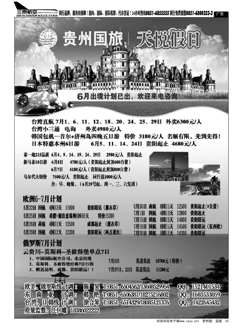 黑23  国旅天悦假日