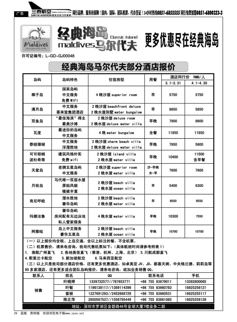 黑26  经典海岛—马尔代夫6-7月酒店报价