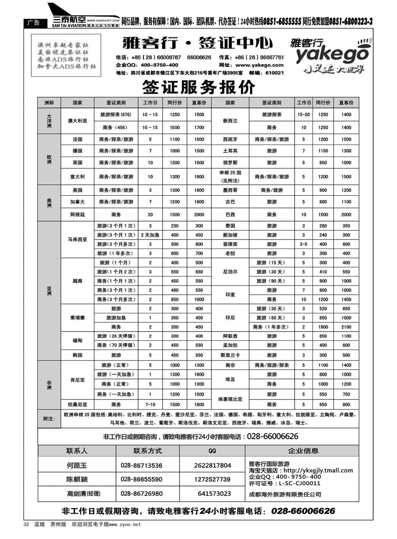 黑32  雅客行-签证中心