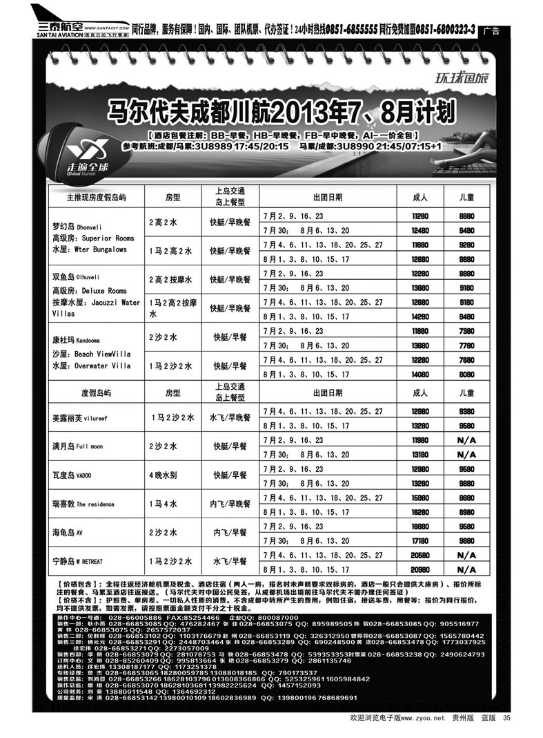 黑35  环球国旅-走遍全球-马尔代夫