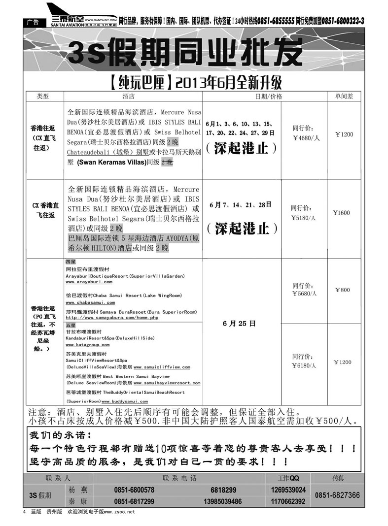 黑4  3S假期——纯玩巴厘岛