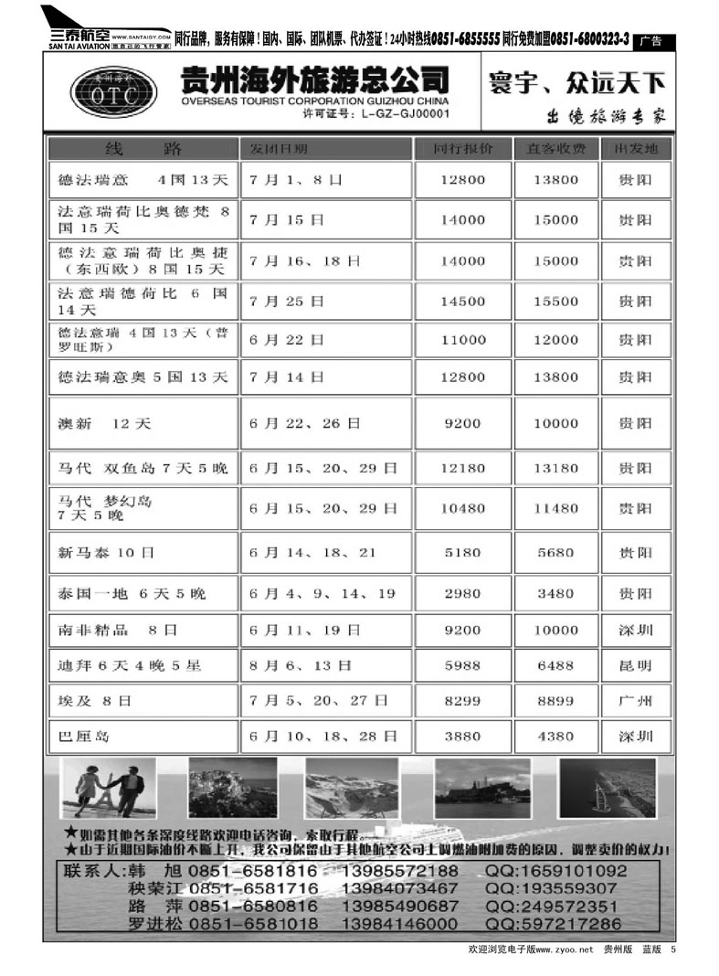 黑5  贵州海外旅游总公司—寰宇—众远天下