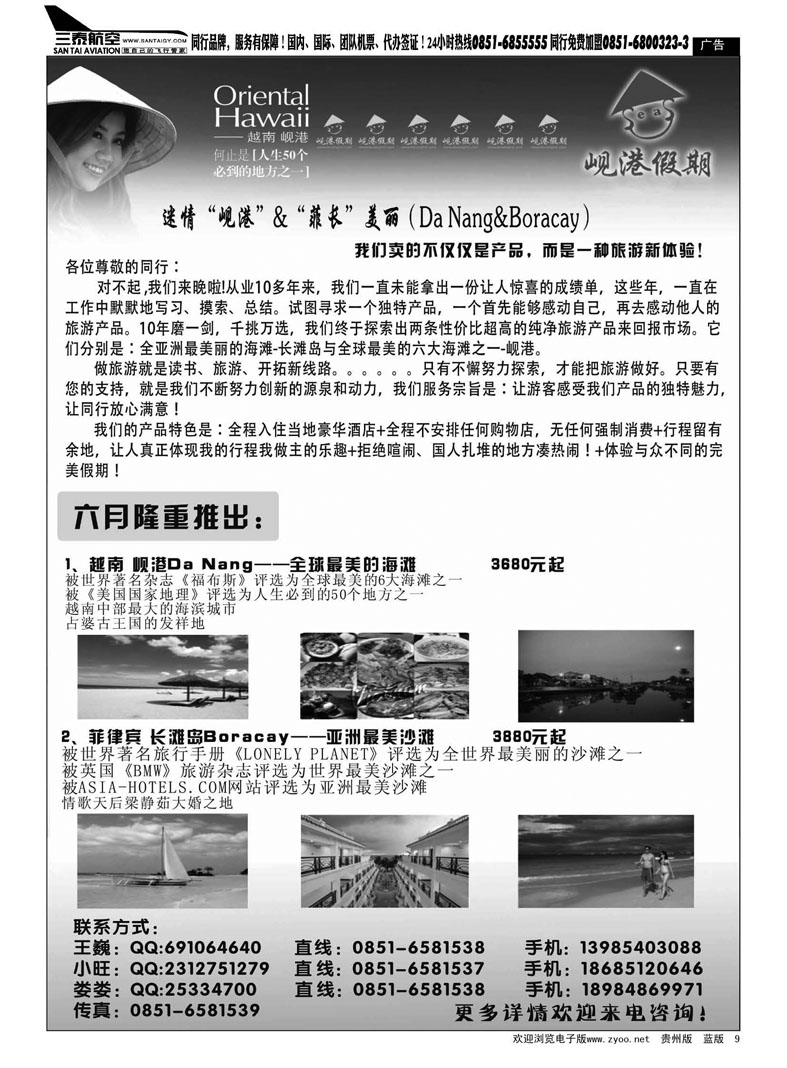 黑9  贵州海外旅游总公司——岘港假期