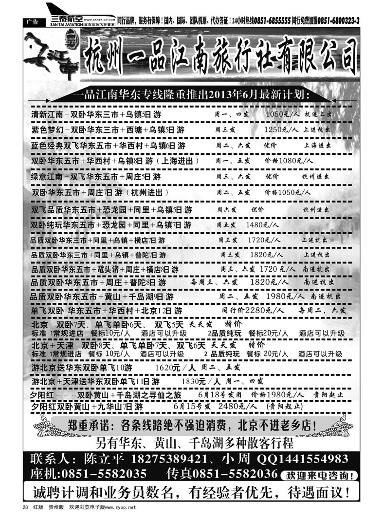 黑28  杭州一品江南旅行社