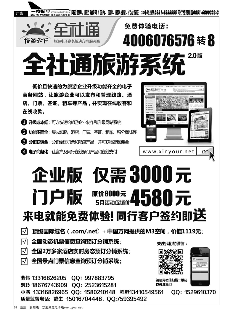 黑68  全社通旅游系统