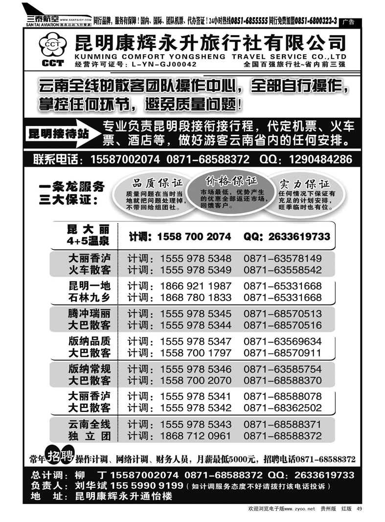 黑49  云南省全线地接
