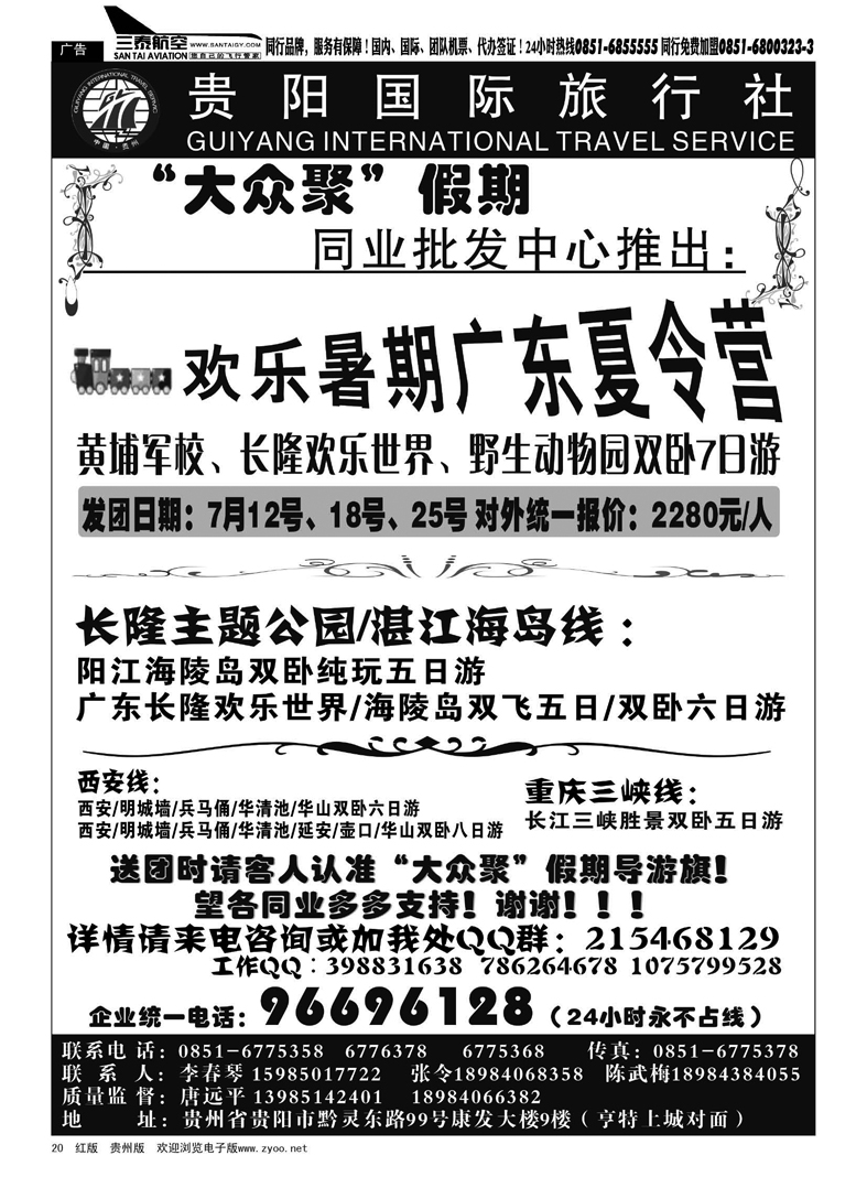 黑20  贵阳国旅—大众聚假期