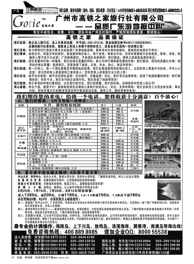 黑22  高铁之家--品质广东游地接中心