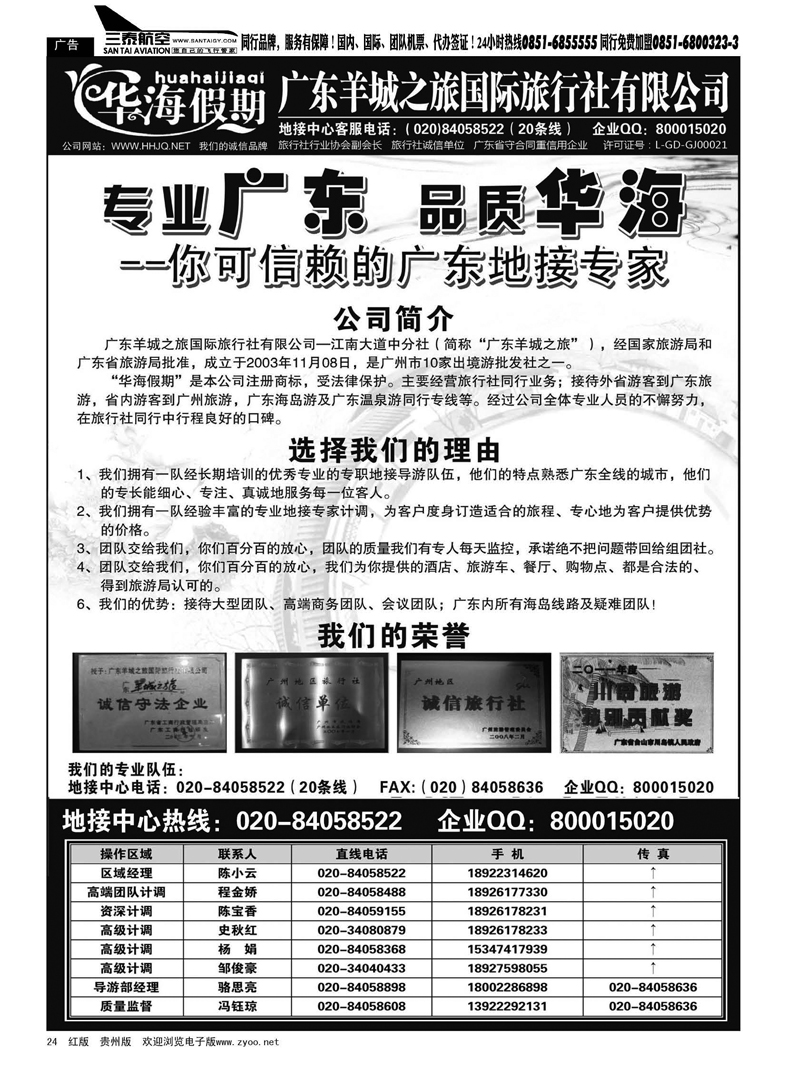 黑24  品质广东地接－－华海假期
