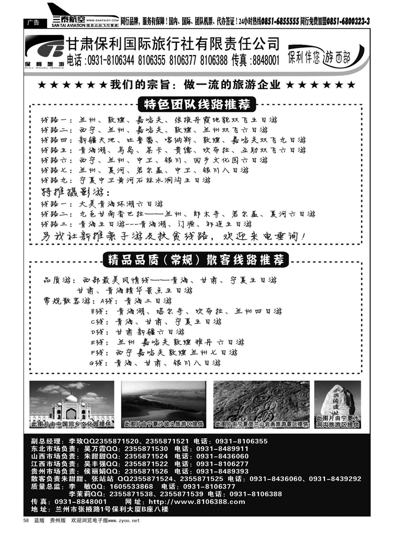 黑58  甘肃保利国际旅行社