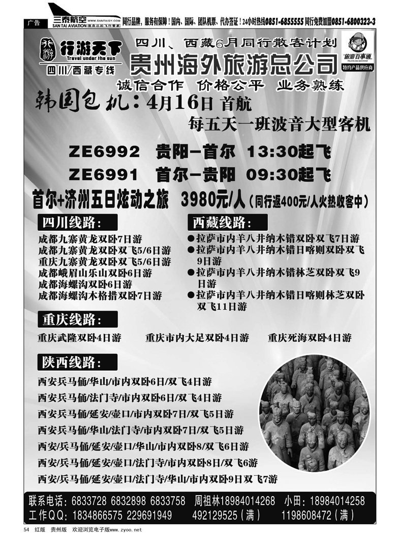 黑54  行游天下——四川、西藏专线