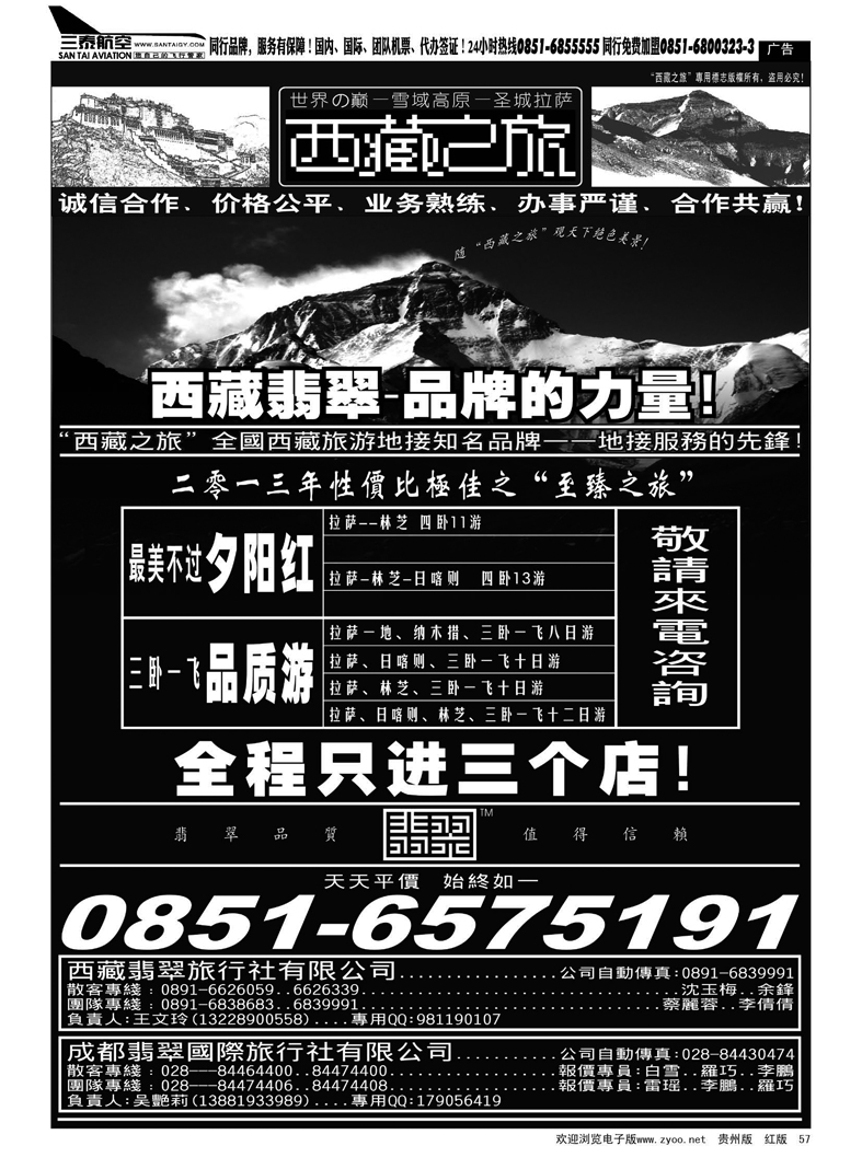 黑57  西藏之旅——翡翠品质，值得信赖