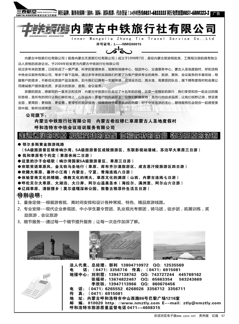 黑67  内蒙古中铁旅行社有限公司