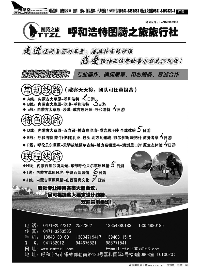 黑69  内蒙古图腾之旅旅行社