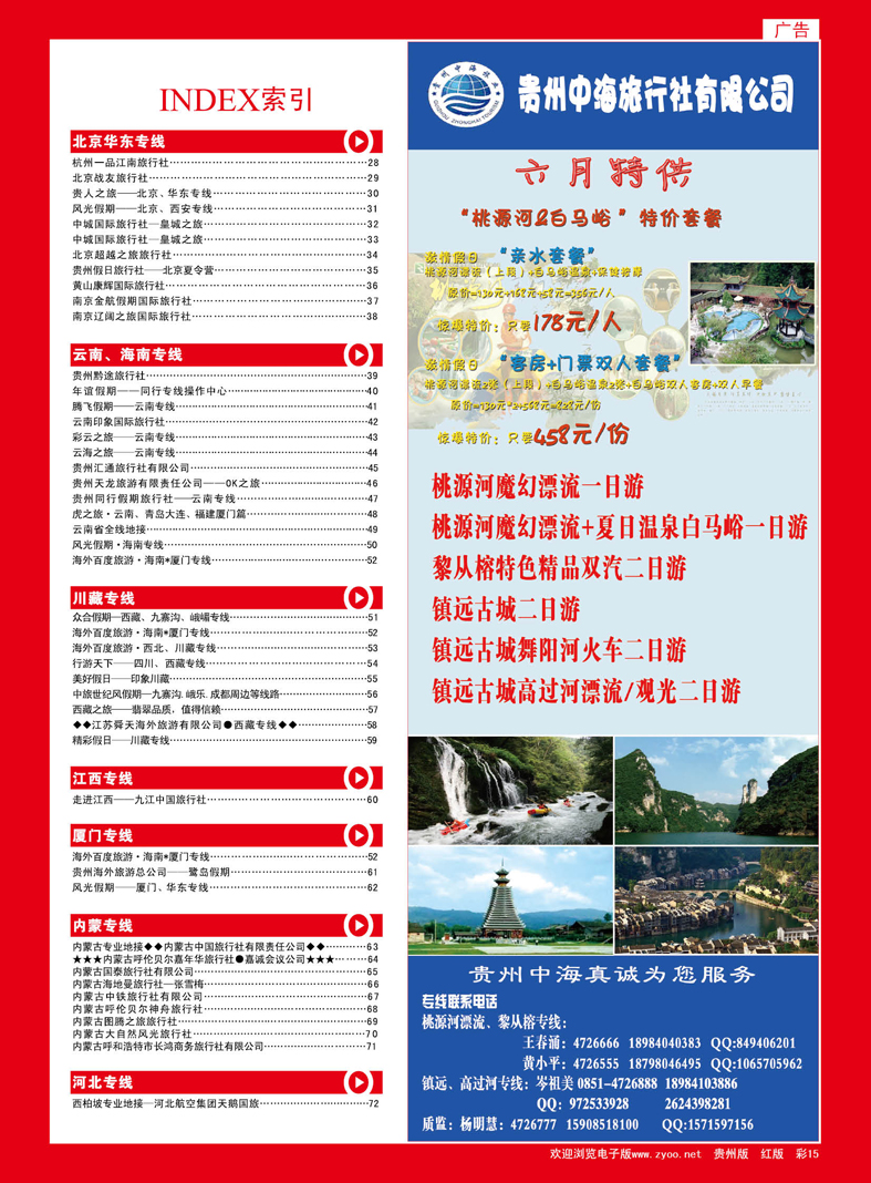15  贵州中海旅行社有限公司