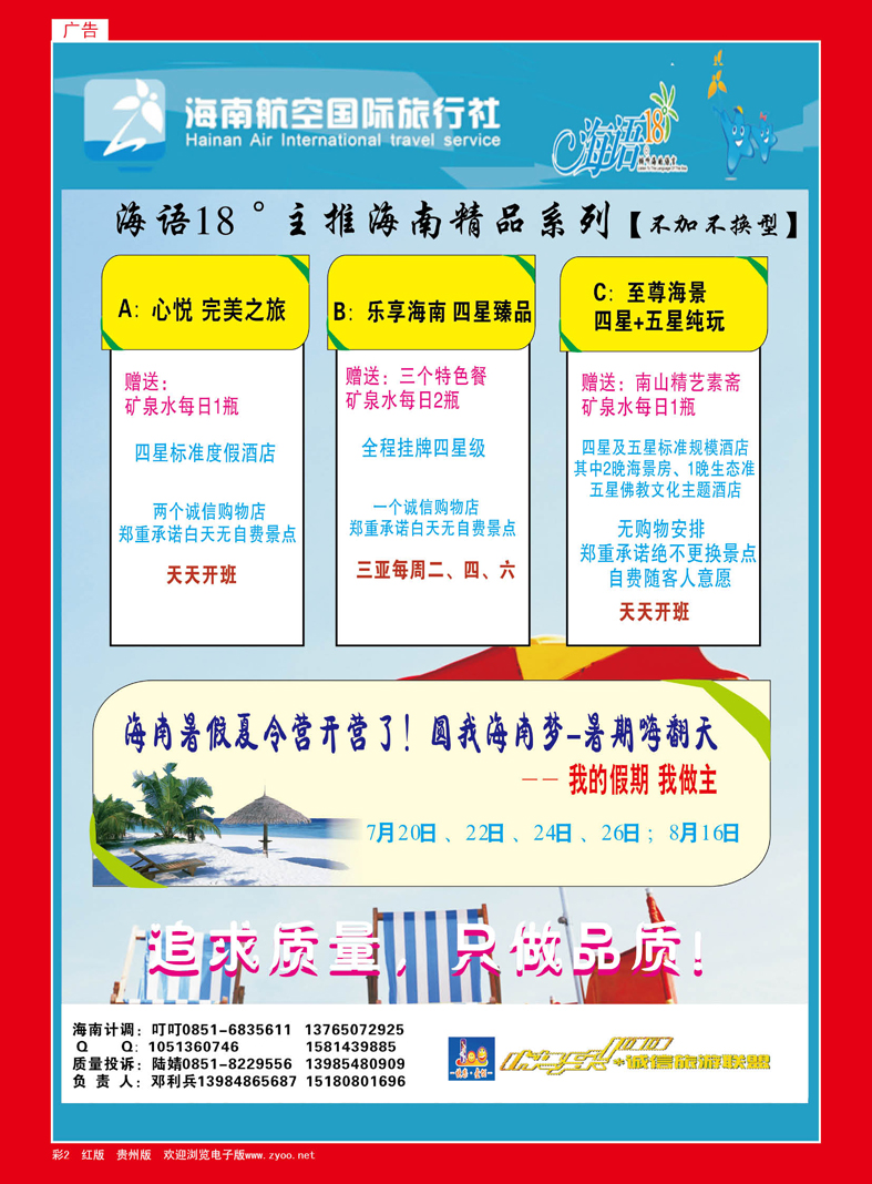 2  贵州中国青年旅行社——快乐壹佰、海南夏令营