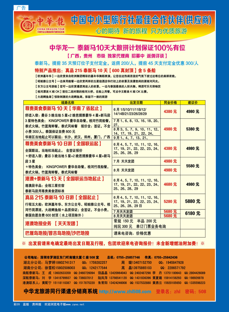 20  中华龙—东南亚散拼计划