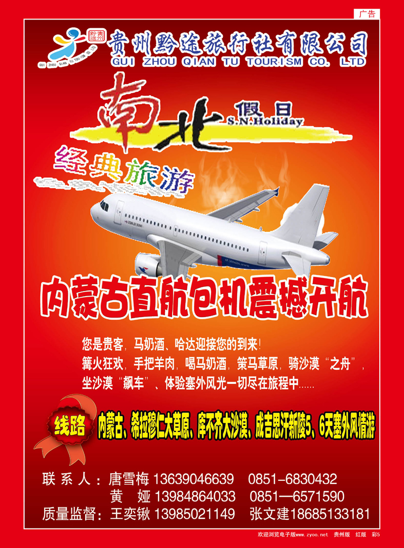 5  黔途旅——南北假日内蒙直航包机