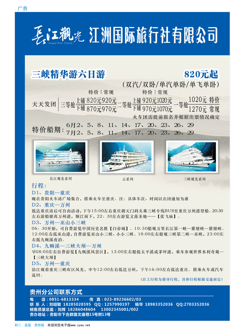 封二  重庆江洲国际旅行社有限公司