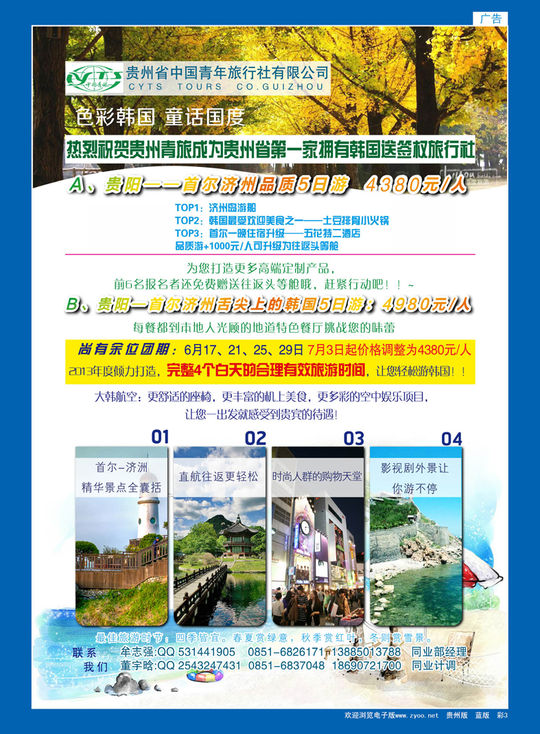 彩3  贵州青旅——韩国特刊