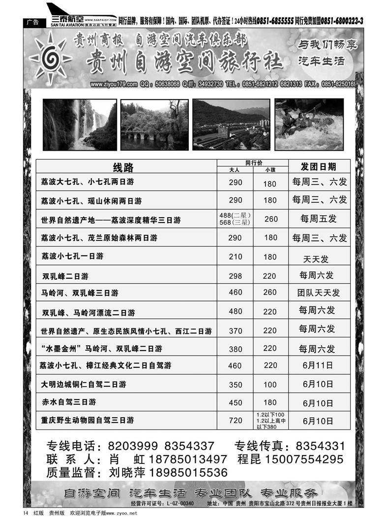 黑14  贵州自游空间旅行社