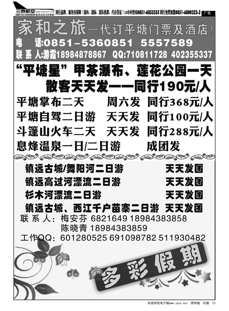 黑15  家和之旅——平塘、斗篷山专线    黔东南专线——多彩假期