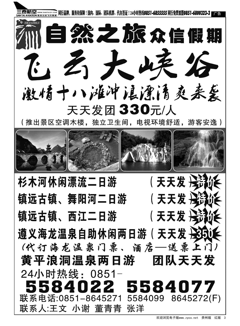 黑3  自然之旅众信假期
