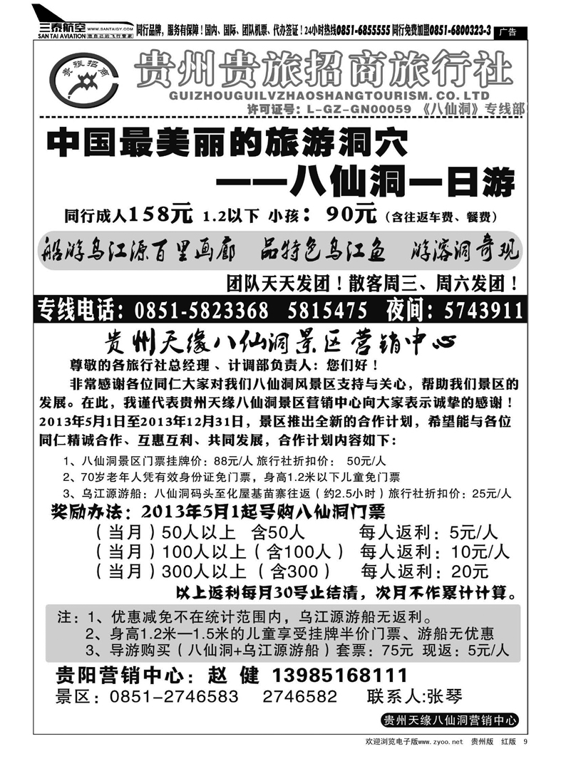 黑9  八仙洞一日游专线 
