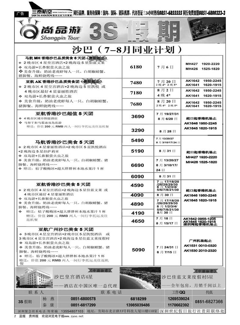 黑2  3S假期——沙巴
