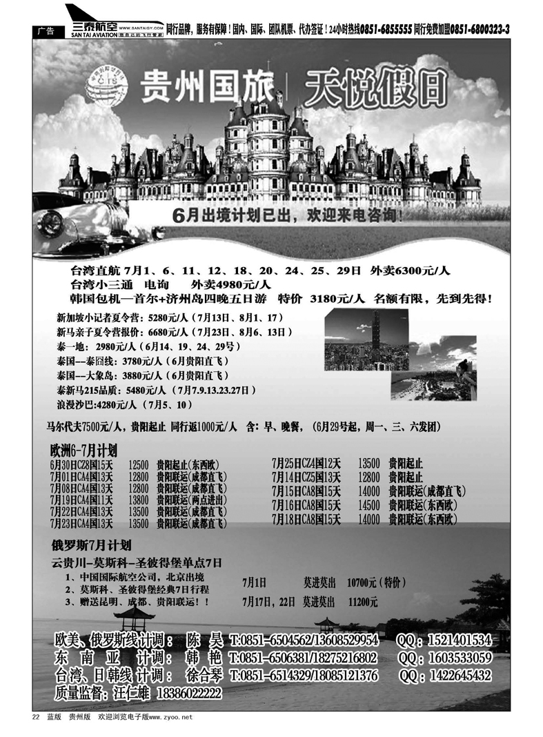 黑22  国旅天悦假日