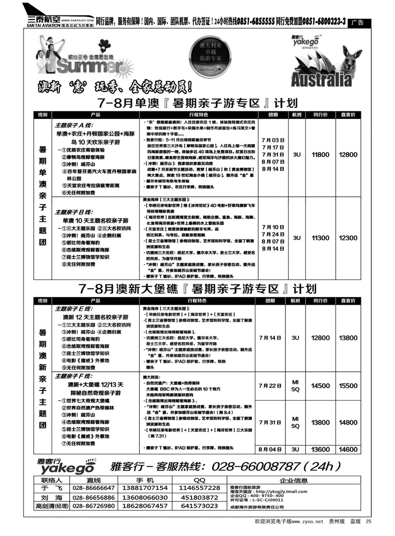 黑25  雅客行-澳新计划