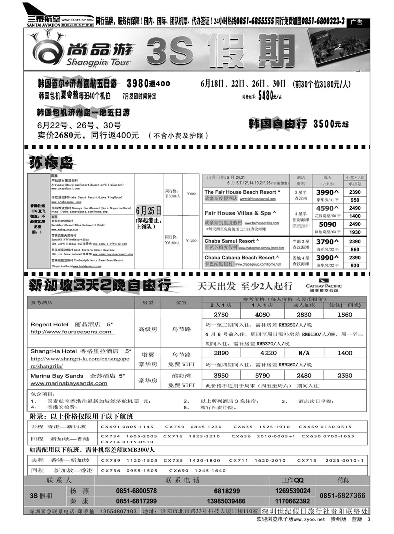 黑3  3S假期——新加坡,苏梅岛,韩国