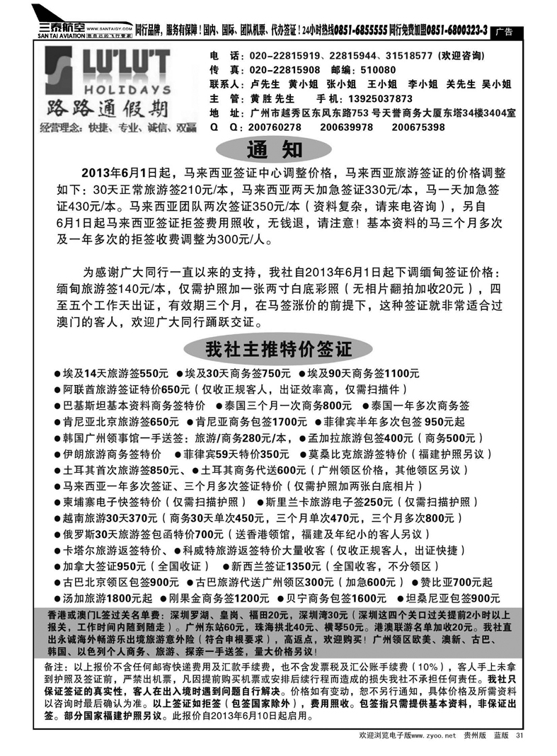 黑31  路路通签证同行报价