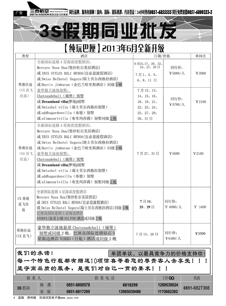 黑4  3S假期——纯玩巴厘岛