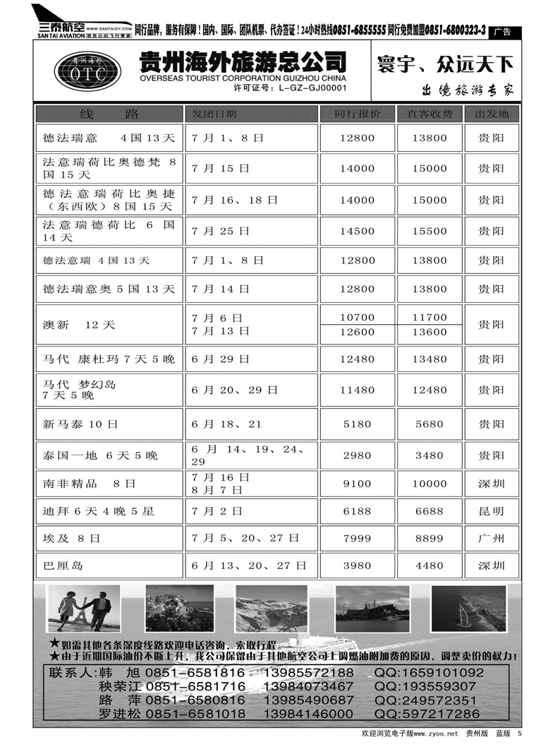 黑5  贵州海外旅游总公司—寰宇—众远天下