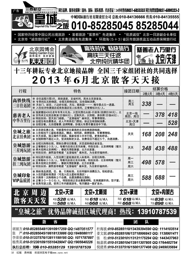 黑32  中城国际旅行社—皇城之旅