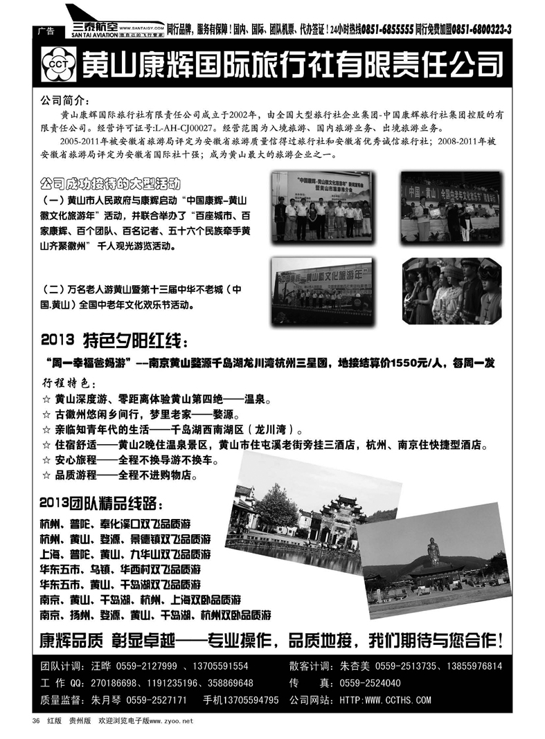 黑36  黄山康辉国际旅行社