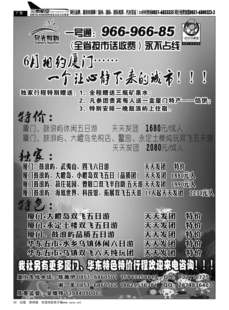 黑62  风光假期——厦门、华东专线