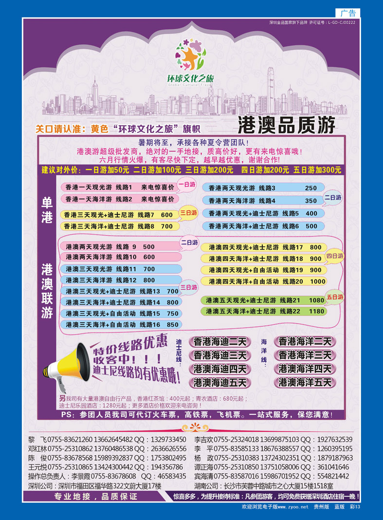 13  港澳专线-优质港澳游