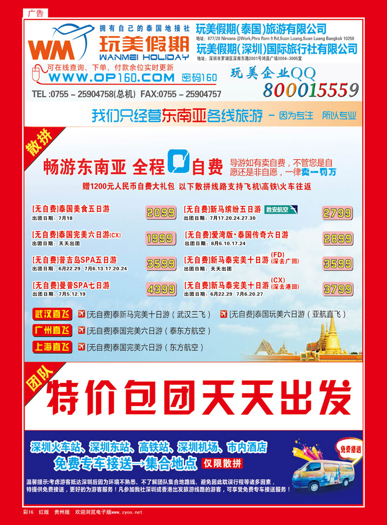 彩16  玩美假期-拥有自己的泰国地接社