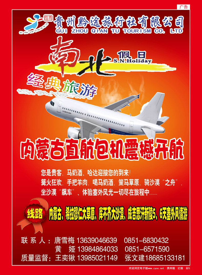 彩5  黔途旅——南北假日内蒙直航包机